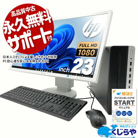 デスクトップパソコン 中古 Office付き 液晶セット フルHD SSD 256GB type-c 訳あり Windows11 Pro HP ProDesk 600G3 Corei3 16GBメモリ 23型 中古パソコン 中古デスクトップパソコン