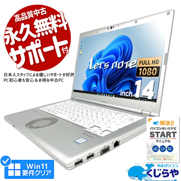 レッツノート 中古 CF-LV8 ノートパソコン Office付き 新品M.2 