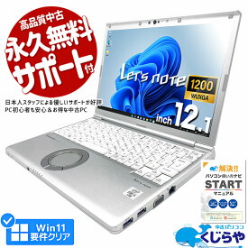 【ポイント5倍】 レッツノート 中古 CF-SV9RDQVS ノートパソコン Office付き 2020年発売 第10世代 WUXGA WEBカメラ SSD 256GB type-c Windows11 Pro Panasonic Let's note Corei5 16GBメモリ 12.1型 中古パソコン 中古ノートパソコン