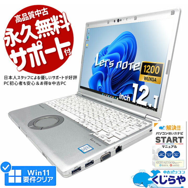 楽天市場】レッツノート 中古 CF-SV7RDAVS ノートパソコン Office付き 