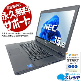 ノートパソコン 中古 Office付き SSD 500GB 訳あり Windows11 Pro NEC VersaPro VKE18A-1 Celeron 8GBメモリ 15.6型 中古パソコン 中古ノートパソコン