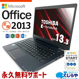 マイクロソフトオフィス付 ノートパソコン 中古 Office付き type-c M.2 Windows11 Pro 東芝 dynabook G83/M Corei5 8GBメモリ 13.3型 中古パソコン 中古ノートパソコン