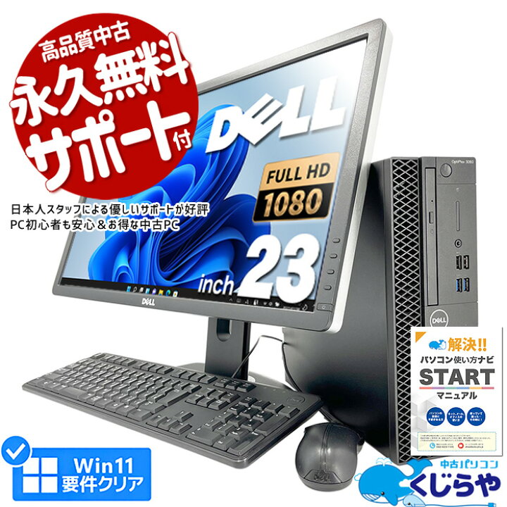 楽天市場】【15周年セール祭】デスクトップパソコン 中古 Office付き 