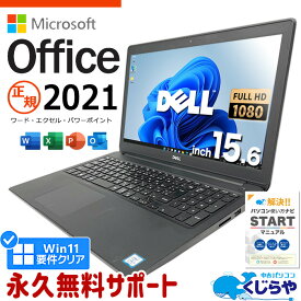 【15周年セール祭】マイクロソフトオフィス付 ノートパソコン 中古 microsoft office付き 第8世代 フルHD WEBカメラ テンキー SSD 1000GB type-c Windows11 Pro DELL Latitude 3500 Corei5 16GBメモリ 15.6型 中古パソコン 中古ノートパソコン word excel