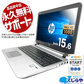 【ポイント5倍】ノートパソコン 中古 Office付き フルHD WEBカメラ テンキー SSD 500GB 訳あり Windows10 Pro HP ProBook 450G3 Corei5 8GBメモリ 15.6型 中古パソコン 中古ノートパソコン