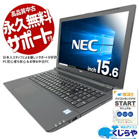 ノートパソコン 中古 Office付き WEBカメラ テンキー SSD 256GB Windows11 Pro NEC VersaPro VRL23F-5 Corei3 16GBメモリ 15.6型 中古パソコン 中古ノートパソコン