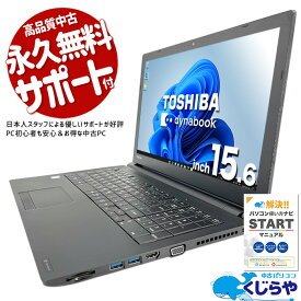 ノートパソコン 中古 Office付き WEBカメラ テンキー SSD 1000GB i7 訳あり Windows11 Pro 東芝 dynabook B65H Corei7 16GBメモリ 15.6型 中古パソコン 中古ノートパソコン