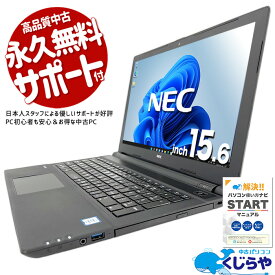 【15周年セール祭】ノートパソコン 中古 Office付き WEBカメラ テンキー SSD 256GB 訳あり Windows11 Pro NEC VersaPro VKT23EBG1 Corei5 16GBメモリ 15.6型 中古パソコン 中古ノートパソコン