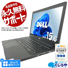 【15周年セール祭】ノートパソコン 中古 Office付き 第8世代 WEBカメラ テンキー SSD 256GB type-c 訳あり Windows11 Pro DELL Latitude 3500 Corei3 8GBメモリ 15.6型 中古パソコン 中古ノートパソコン