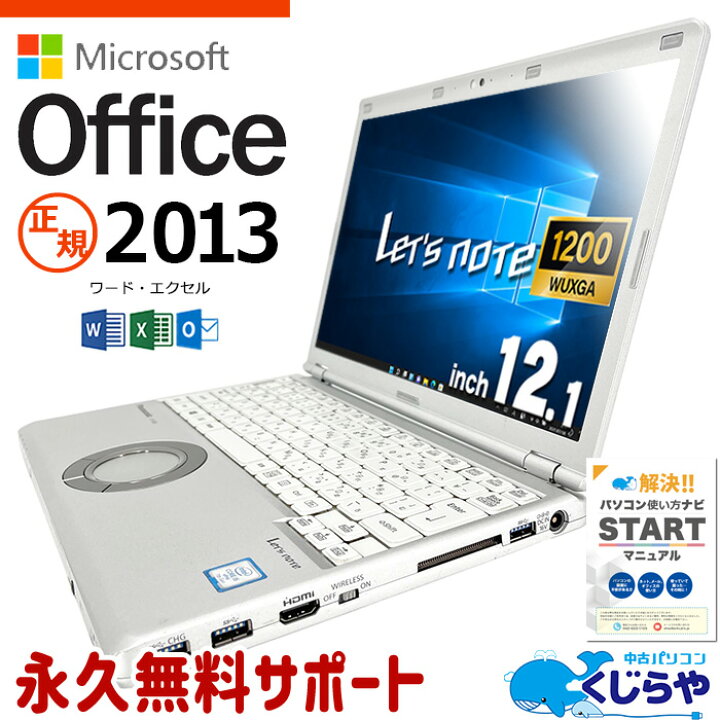 楽天市場】レッツノート マイクロソフトオフィス付 中古 CF-SZ6 ノート 