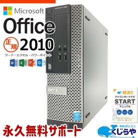 【ポイント5倍】 マイクロソフトオフィス付き デスクトップパソコン 中古 Office付き Windows11 Pro DELL OptiPlex 3020 Corei5 16GBメモリ word excel 中古パソコン 中古デスクトップパソコン