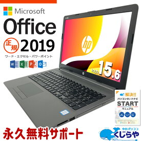 マイクロソフトオフィス付 ノートパソコン 中古 Office付き Windows11 Pro HP Notebook 250 G7 Corei5 16GBメモリ 15.6型 word excel 中古パソコン 中古ノートパソコン