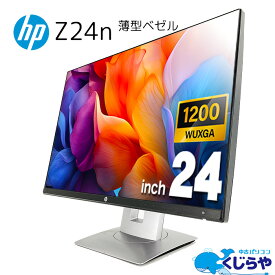 【ポイント5倍】 モニター 中古 Office付き 訳あり HP Z24n GBメモリ 24型 中古モニター