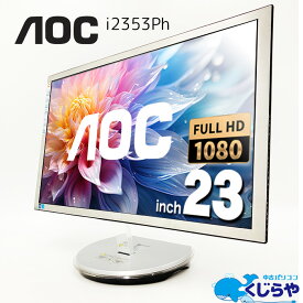 モニター 中古 Office付き AOC i2353Ph 23型 中古モニター