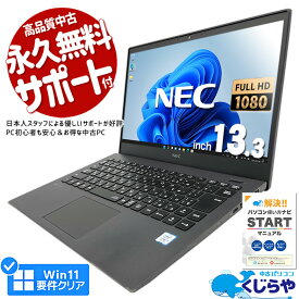 ノートパソコン 中古 Office付き 第8世代 フルHD WEBカメラ SSD 256GB type-c 訳あり Windows11 Pro NEC LaVie GN1863ZGF Corei7 8GBメモリ 13.3型 中古パソコン 中古ノートパソコン