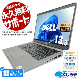 【15周年セール祭】ノートパソコン 中古 Office付き 第10世代 フルHD WEBカメラ SSD 256GB Windows11 Pro DELL Latitude 5310 Corei7 16GBメモリ 13.3型 中古パソコン 中古ノートパソコン