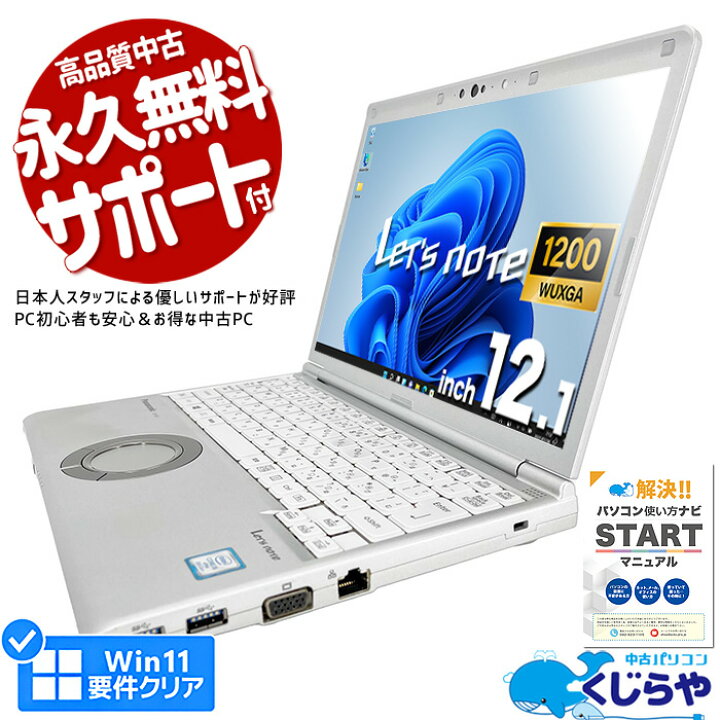 楽天市場】レッツノート 中古 CF-SV7 ノートパソコン Office付き 第8 