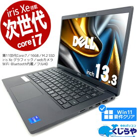 【15周年セール祭】ノートパソコン 中古 Office付き 第11世代 Corei7 iris Xe Windows11 Pro DELL Latitude 7320 Corei7 16GBメモリ 13.3型 中古パソコン 中古ノートパソコン