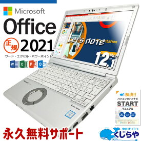 レッツノート マイクロソフトオフィス付 中古 CF-SV7 ノートパソコン Office付き Windows11 Pro Panasonic Let's note Corei5 8GBメモリ 12.1型 中古パソコン 中古ノートパソコン