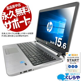 ノートパソコン 中古 Office付き WEBカメラ テンキー SSD 256GB 訳あり Windows10 Pro HP ProBook 450G2 Corei3 8GBメモリ 15.6型 中古パソコン 中古ノートパソコン