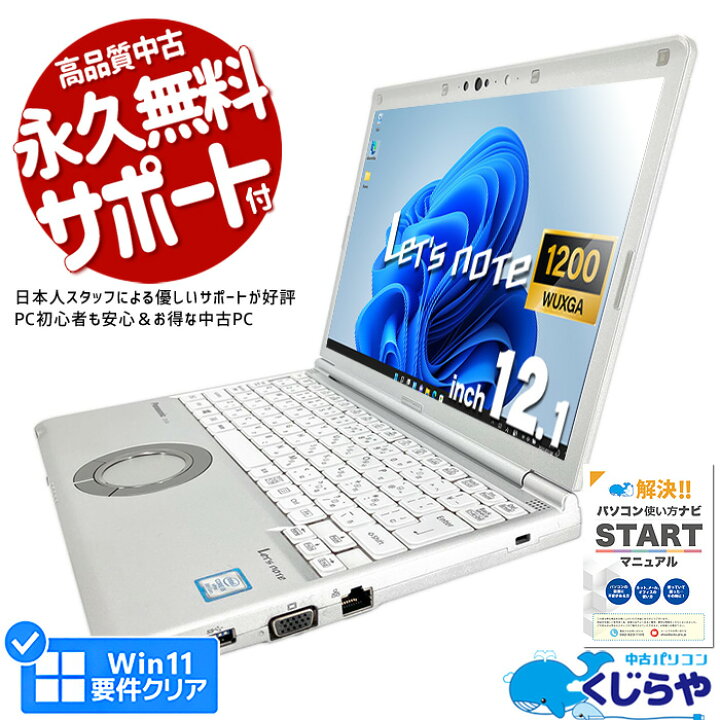 楽天市場】レッツノート 中古 CF-SV7RDCVS ノートパソコン Office付き 