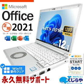 【15周年セール祭】レッツノート マイクロソフトオフィス付 中古 CF-SV7RDCVS ノートパソコン microsoft office付き 第8世代 WUXGA WEBカメラ SSD 512GB M.2 type-c Windows11 Pro Panasonic Let's note Corei5 8GBメモリ 12.1型 中古パソコン 中古ノートパソコン word excel