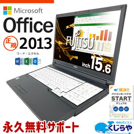 【15周年セール祭】マイクロソフトオフィス付 ノートパソコン 中古 microsoft office付き テンキー SSD 500GB Windows11 Pro 富士通 LIFEBOOK A577/R Corei3 8GBメモリ 15.6型 中古パソコン 中古ノートパソコン word excel