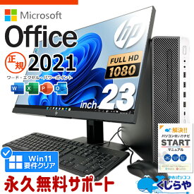 【ポイント5倍】 マイクロソフトオフィス付 デスクトップパソコン 中古 microsoft office付 液晶セット 第8世代 フルHD SSD 256GB M.2 デュアルストレージ 1TB Windows11 Pro HP EliteDesk 800G4 Corei5 16GBメモリ 23型 中古パソコン 中古デスクトップパソコン word excel