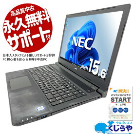 【ポイント5倍】 ノートパソコン 中古 Office付き WEBカメラ テンキー SSD 1000GB 訳あり Windows11 Pro NEC VersaPro VRT25F-5 Corei5 16GBメモリ 15.6型 中古パソコン 中古ノートパソコン