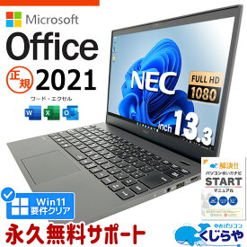 【15周年セール祭】マイクロソフトオフィス付 ノートパソコン 中古 microsoft office付き 第10世代 フルHD WEBカメラ SSD M.2 1000GB type-c Windows11 Pro NEC VersaPro VKT16G Corei5 8GBメモリ 13.3型 中古パソコン 中古ノートパソコン word excel