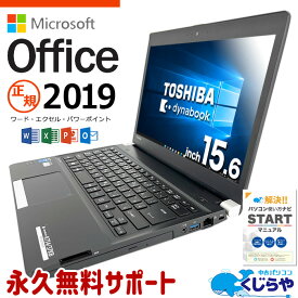 【15周年セール祭】マイクロソフトオフィス付 ノートパソコン 中古 microsoft office付き WEBカメラ SSD 1000GB 訳あり Windows10 Pro 東芝 dynabook R73437KB Corei7 16GBメモリ 15.6型 中古パソコン 中古ノートパソコン word excel