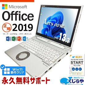 【15周年セール祭】レッツノート マイクロソフトオフィス付 中古 CF-XZ6R ノートパソコン microsoft office付 WEBカメラ SSD 256GB type-c タブレット 2Way Windows11 Pro Panasonic Let's note Corei5 8GBメモリ 13.3型 中古パソコン 中古ノートパソコン word excel