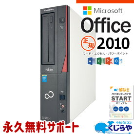 マイクロソフトオフィス付 デスクトップパソコン 中古 microsoft office付き 本体のみ SSD 240GB 訳あり Windows10 Pro 富士通 ESPRIMO D583/DX Corei5 8GBメモリ 中古パソコン 中古デスクトップパソコン word excel