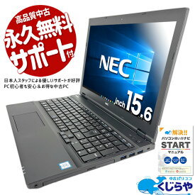 【ポイント5倍】 ノートパソコン 中古 Office付き WEBカメラ テンキー SSD 500GB 訳あり Windows10 Pro NEC VersaPro VK23TX-U Corei5 8GBメモリ 15.6型 中古パソコン 中古ノートパソコン