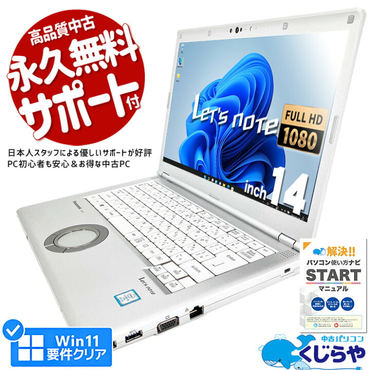 楽天市場】【超得4.1万円OFF】 レッツノート 中古 CF-LV7RDAVS ノート 