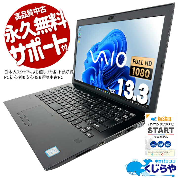 楽天市場】ノートパソコン 中古 Office付き WEBカメラ SSD 256GB フル 
