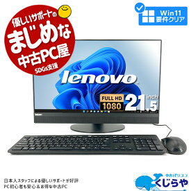 【ポイント5倍】 デスクトップパソコン 中古 Office付き 一体型 8世代 フルHD Windows11 Pro Lenovo ThinkCentre M820Z (10SD-S1K100) Corei3 8GBメモリ 21.5型 中古パソコン 中古デスクトップパソコン