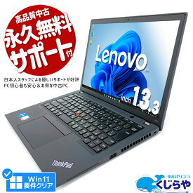 ノートパソコン 中古 Office付き 第11世代 iris Xe 訳あり Windows11 Pro Lenovo ThinkPad X13 Corei5 8GBメモリ 13.3型 中古パソコン 中古ノートパソコン