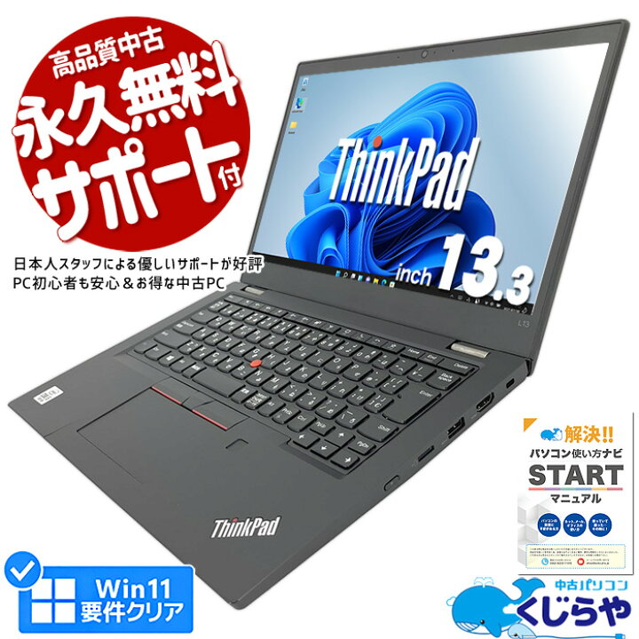 ラッキークーポン有り】 ノートパソコン 中古 Office付き 第10世代 WEB 