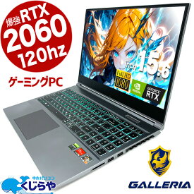 【15周年セール祭】ノートパソコン 中古 Office付き ゲーミングpc 一品物 RTX2060 ガレリア ゲーミングノート Windows11 Home Thirdwave GALLERIA GR2060RGF-T Ryzen7 16GBメモリ 15.6型 中古パソコン 中古ノートパソコン