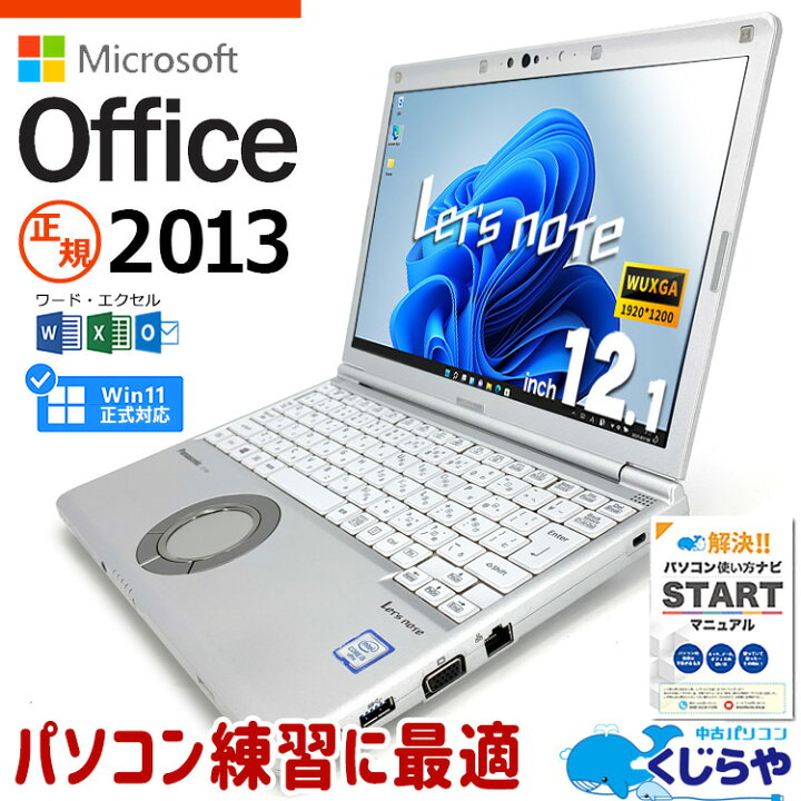 楽天市場】レッツノート マイクロソフトオフィス付 中古 CF-SV7RDCVS 