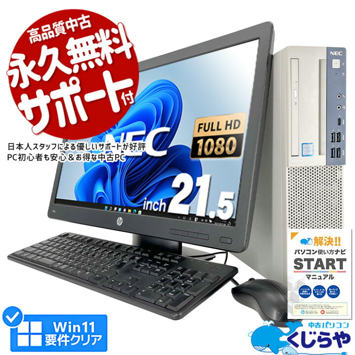デスクトップPC/i5/SSD240GB+500GB/8GB/モニター等セット