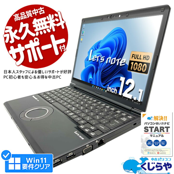 楽天市場】レッツノート 中古 CF-SV8DDUQR ノートパソコン Office付き 
