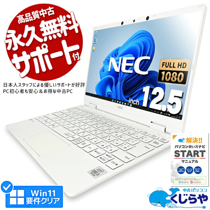 楽天市場】ノートパソコン 中古 Office付き ホワイト 白 10世代 WEB  