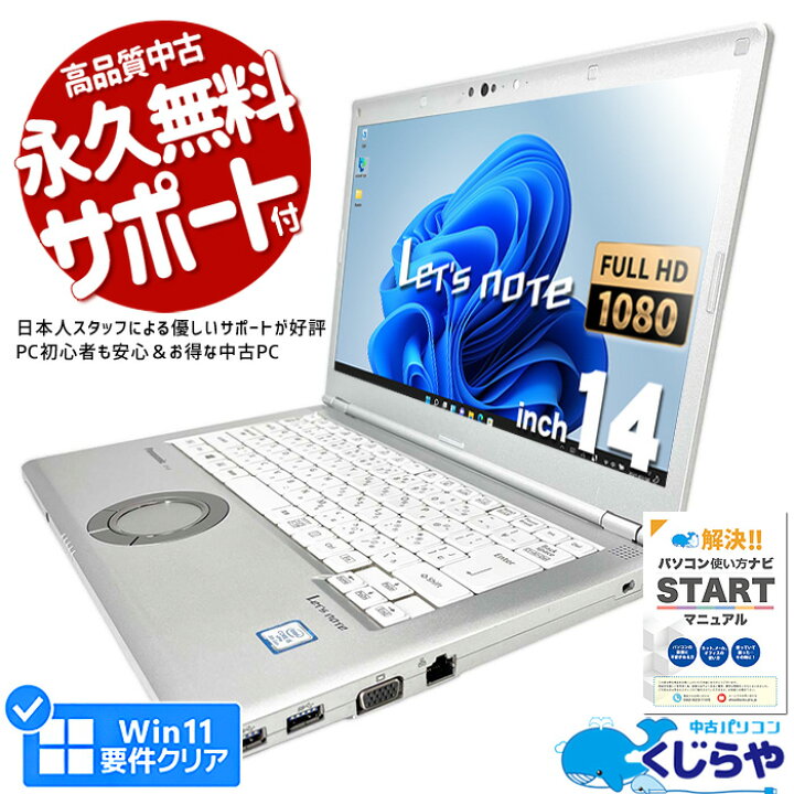 楽天市場】レッツノート 中古 CF-LV8RDHVS ノートパソコン Office付き 