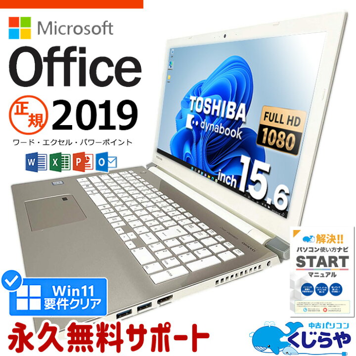 楽天市場】マイクロソフトオフィス付 ノートパソコン 中古 microsoft 