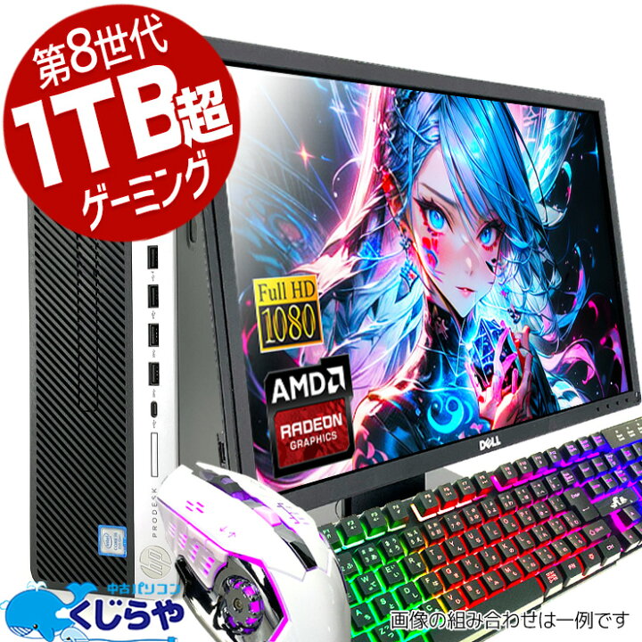 楽天市場】デスクトップパソコン 中古 Office付き ゲーミングpc RX6400  