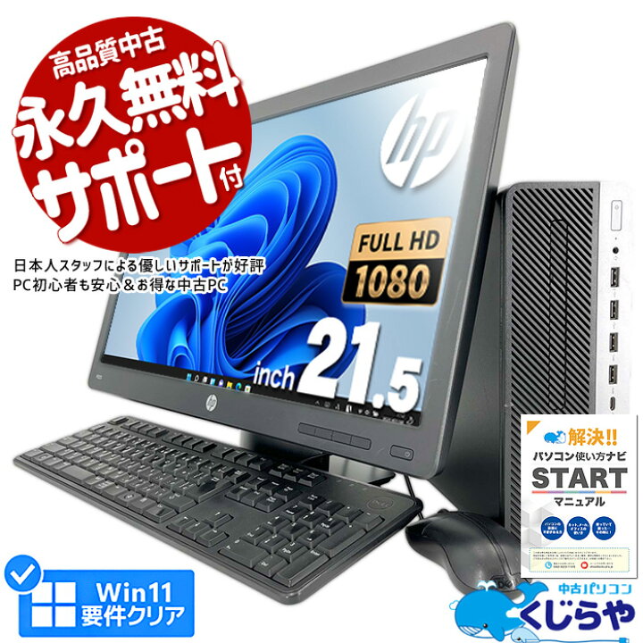 楽天市場】デスクトップパソコン 中古 Office付き メーカー統一 液晶 