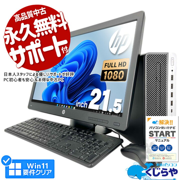楽天市場】【16周年セール祭】 デスクトップパソコン 中古 Office付き 