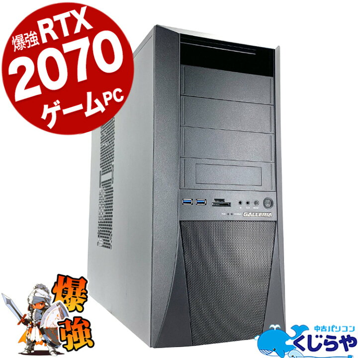 楽天市場】デスクトップパソコン 中古 Office付き ゲーミングpc 一品物 